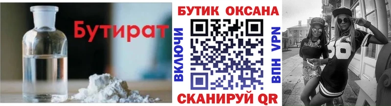 Бутират BDO 33% Ставрополь