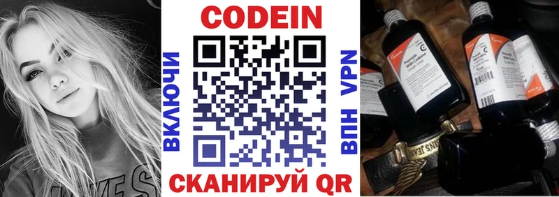 Codein напиток Lean (лин)  Ставрополь 