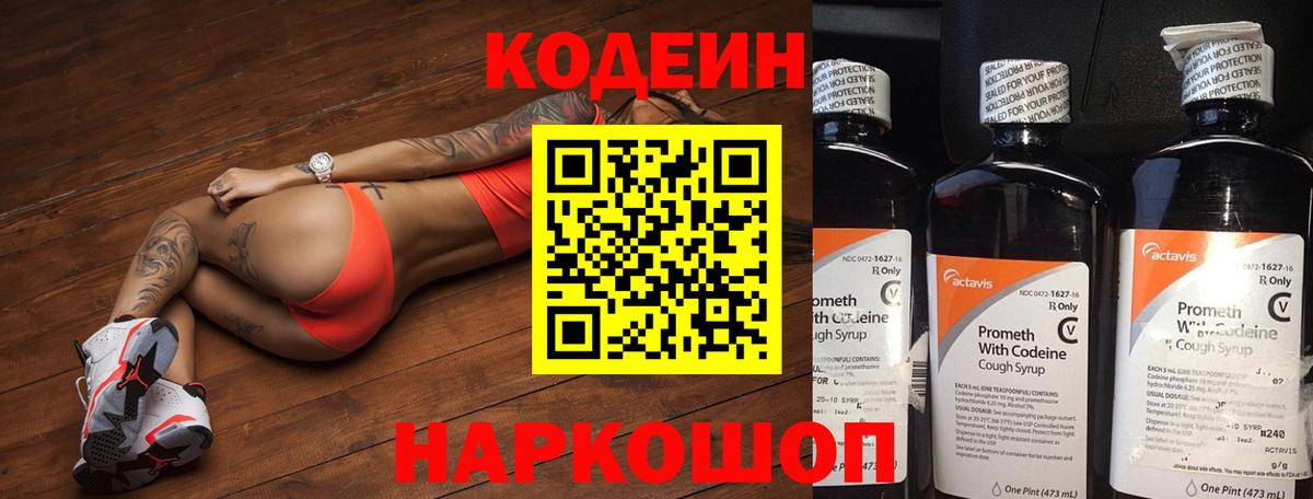 Кодеиновый сироп Lean напиток Lean (лин)  Вход с VPN  Ставрополь 