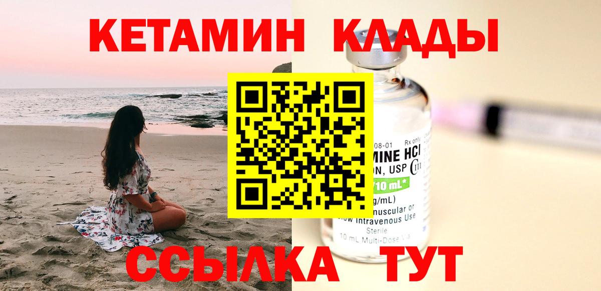 Кетамин VHQ  Вход с VPN  Ставрополь  КЕТАМИН ketamine 