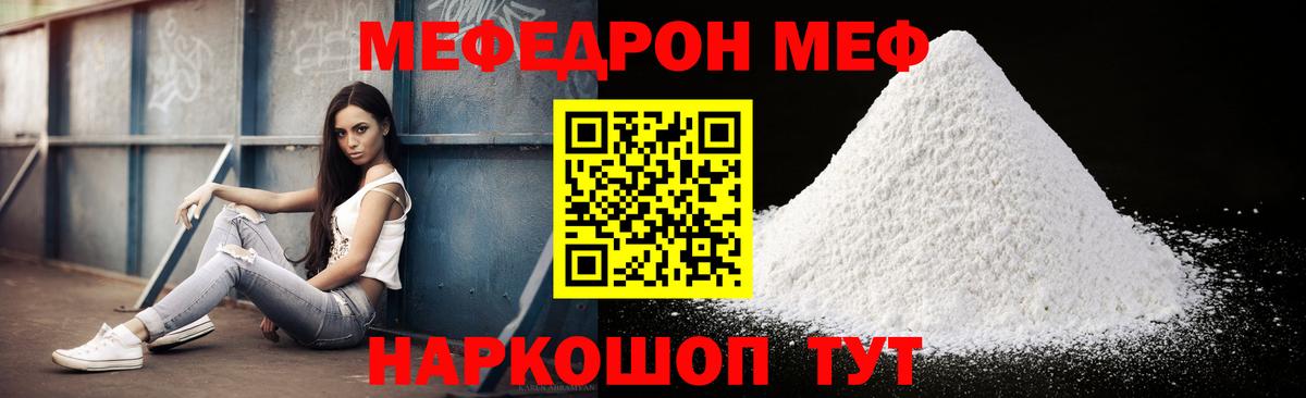 МЯУ-МЯУ 4 MMC  МЯУ-МЯУ  Ставрополь  Вход с VPN  МЕФ кристаллы 