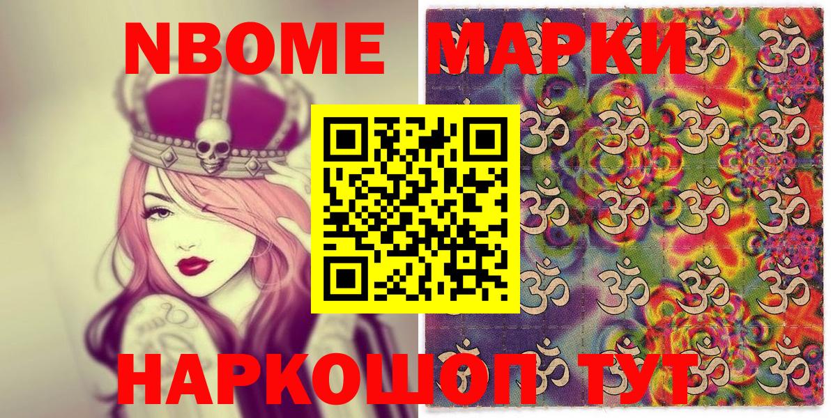 Ставрополь  Марки N-bome 1,8мг  Марки N-bome 1,8мг  Вход с VPN 